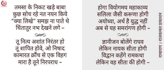 header-ramayan-700x300